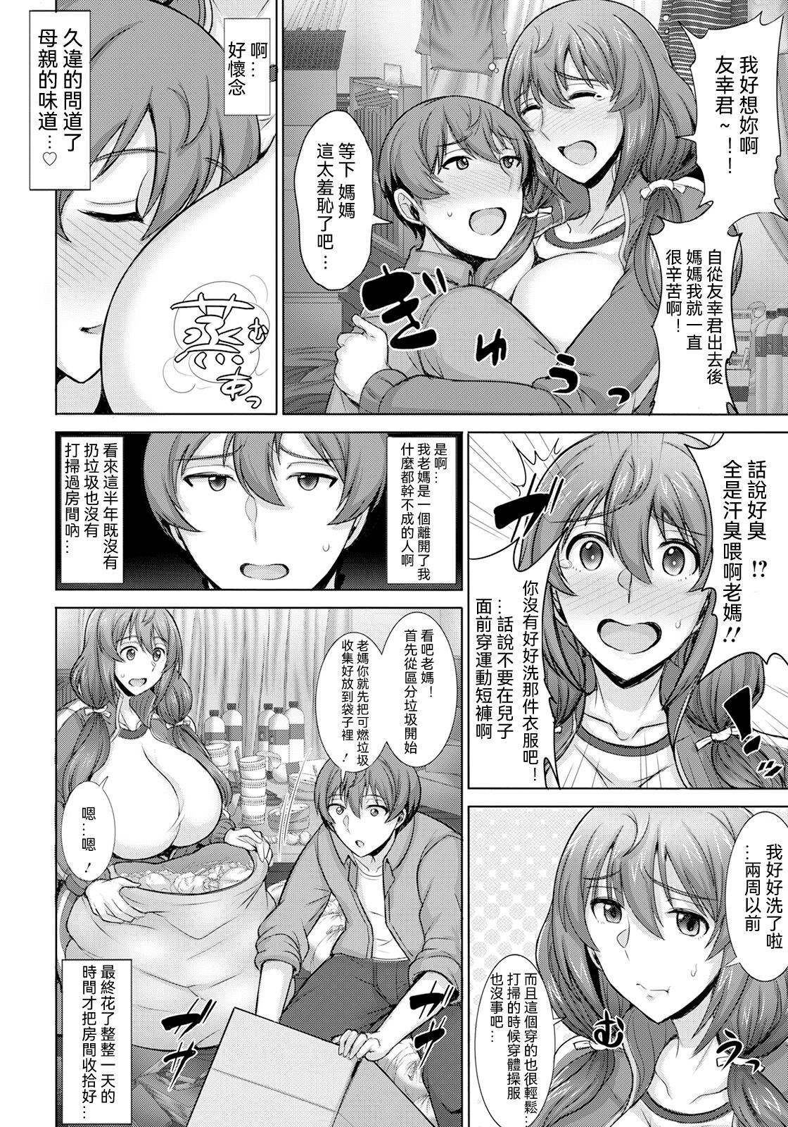 ダメ母だけど好きなんだっ! page 2 full