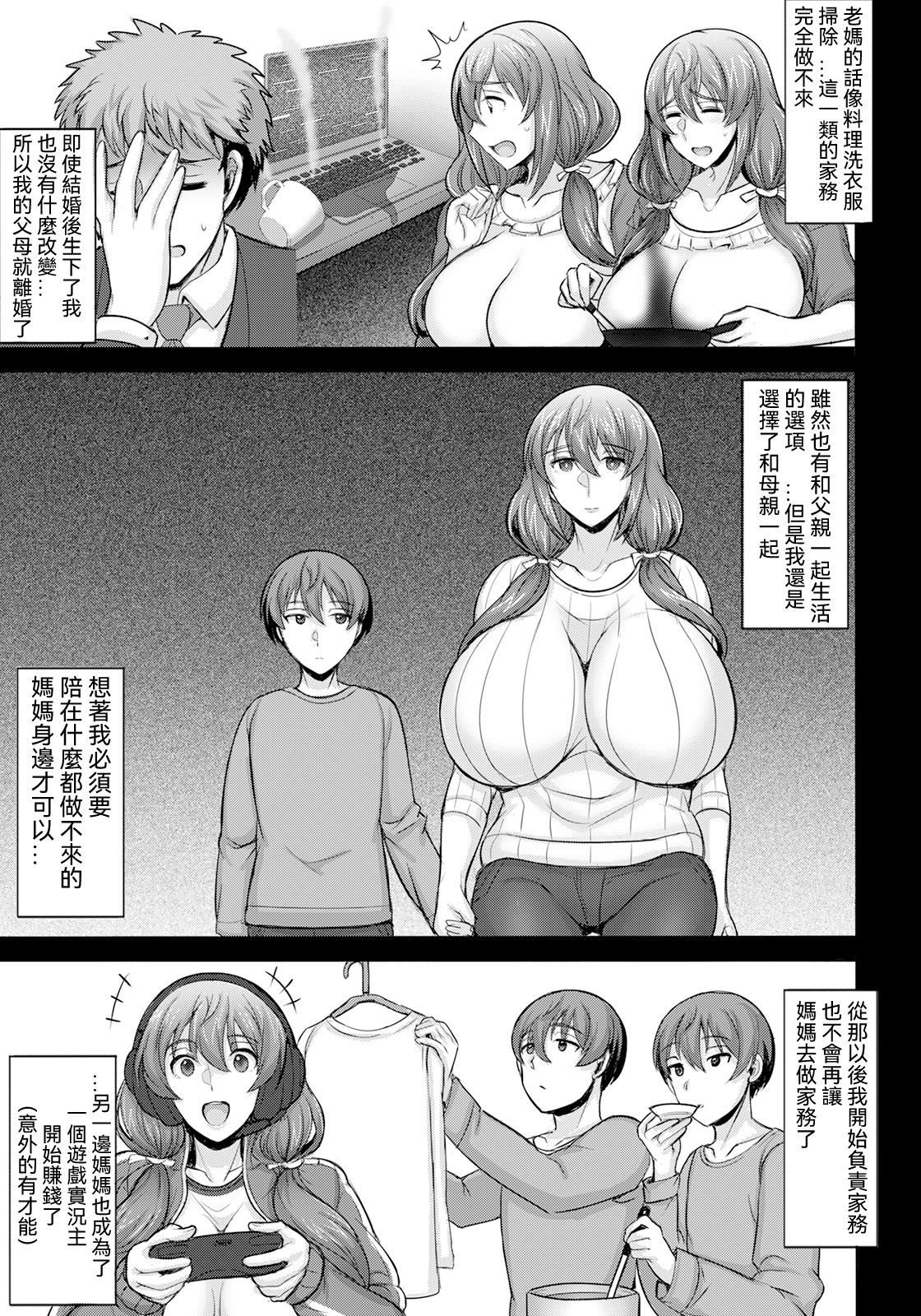 ダメ母だけど好きなんだっ! page 3 full
