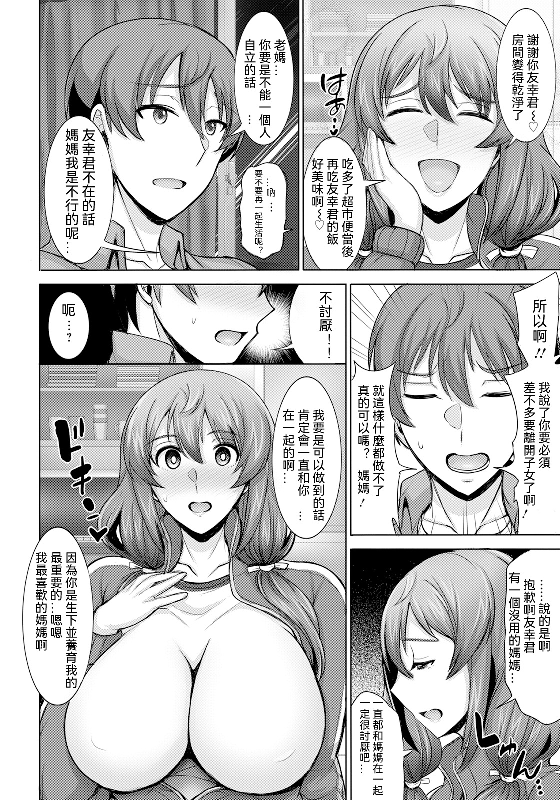 ダメ母だけど好きなんだっ! page 4 full