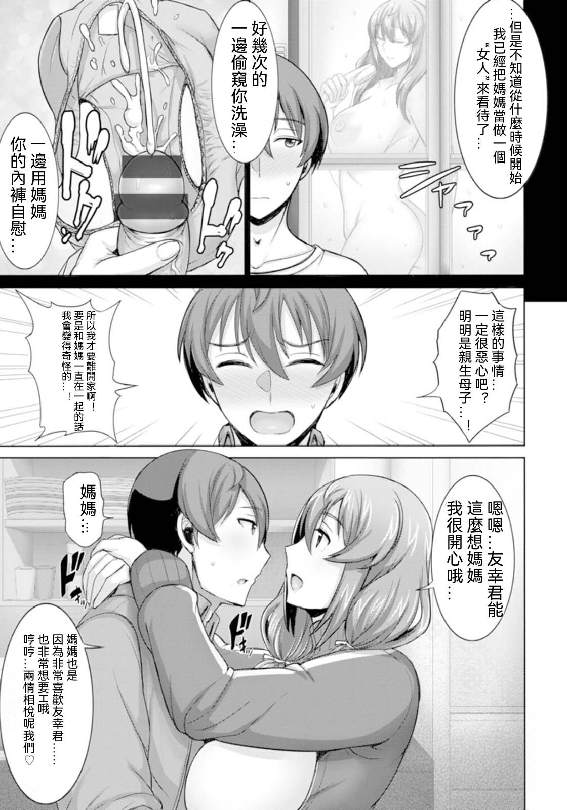 ダメ母だけど好きなんだっ! page 5 full