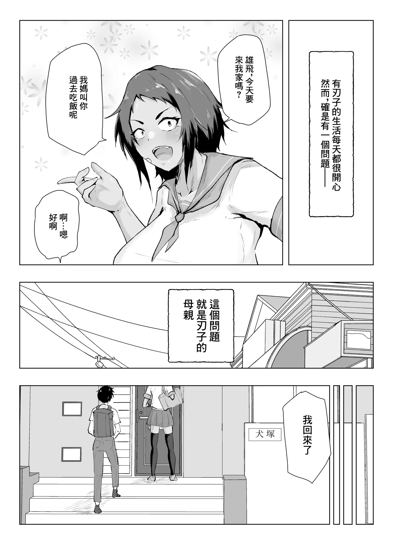 お前、アタシのお母さんと交尾してるだろ⁉ page 4 full