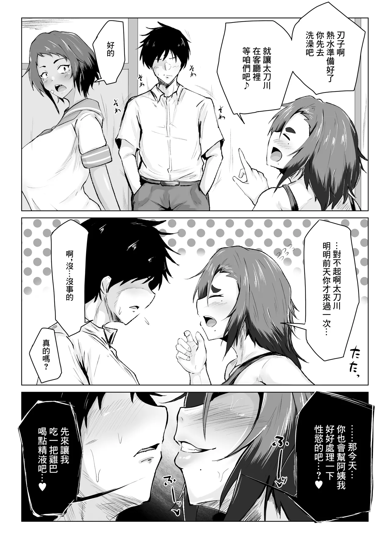 お前、アタシのお母さんと交尾してるだろ⁉ page 6 full