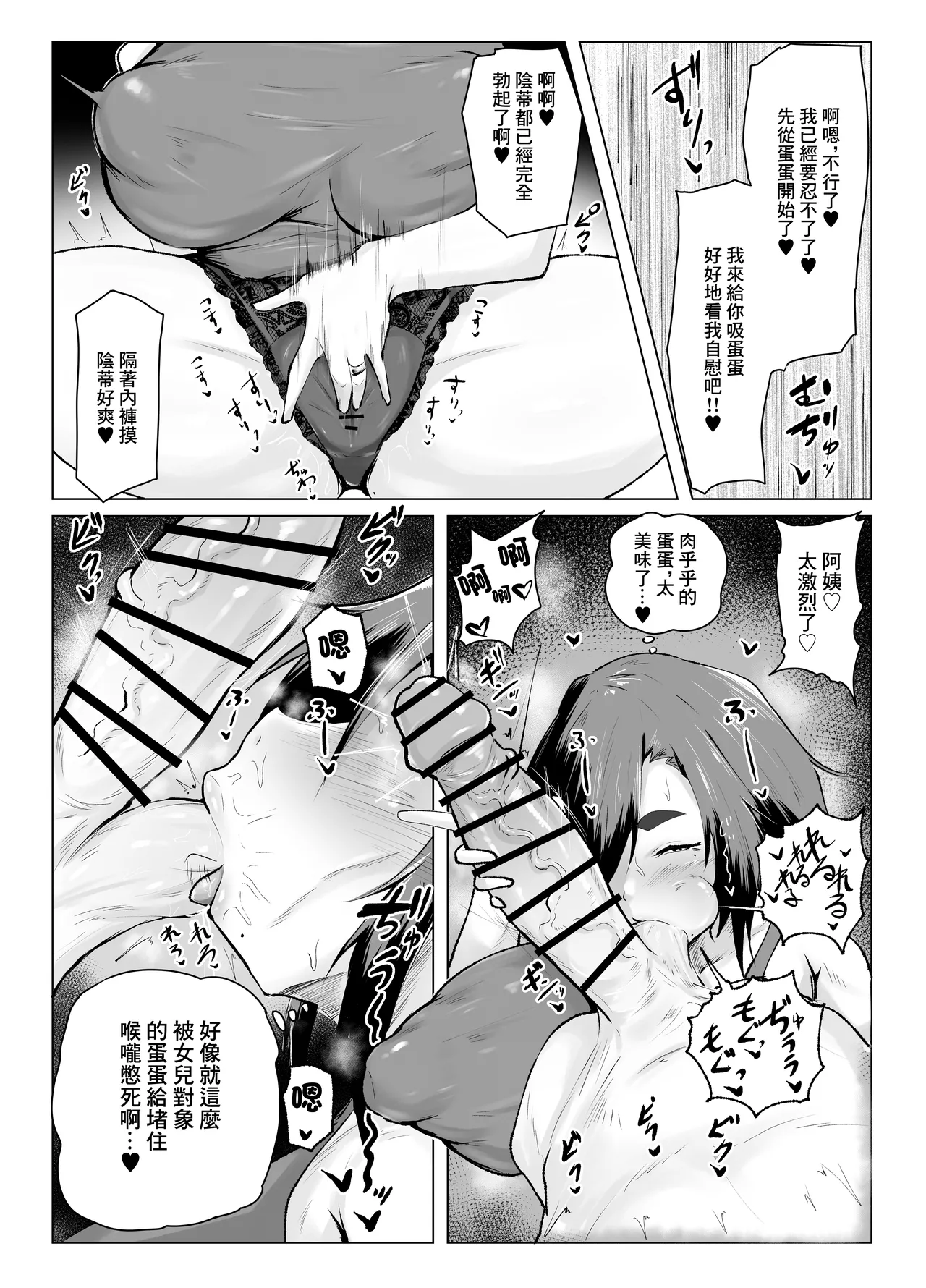 お前、アタシのお母さんと交尾してるだろ⁉ page 8 full