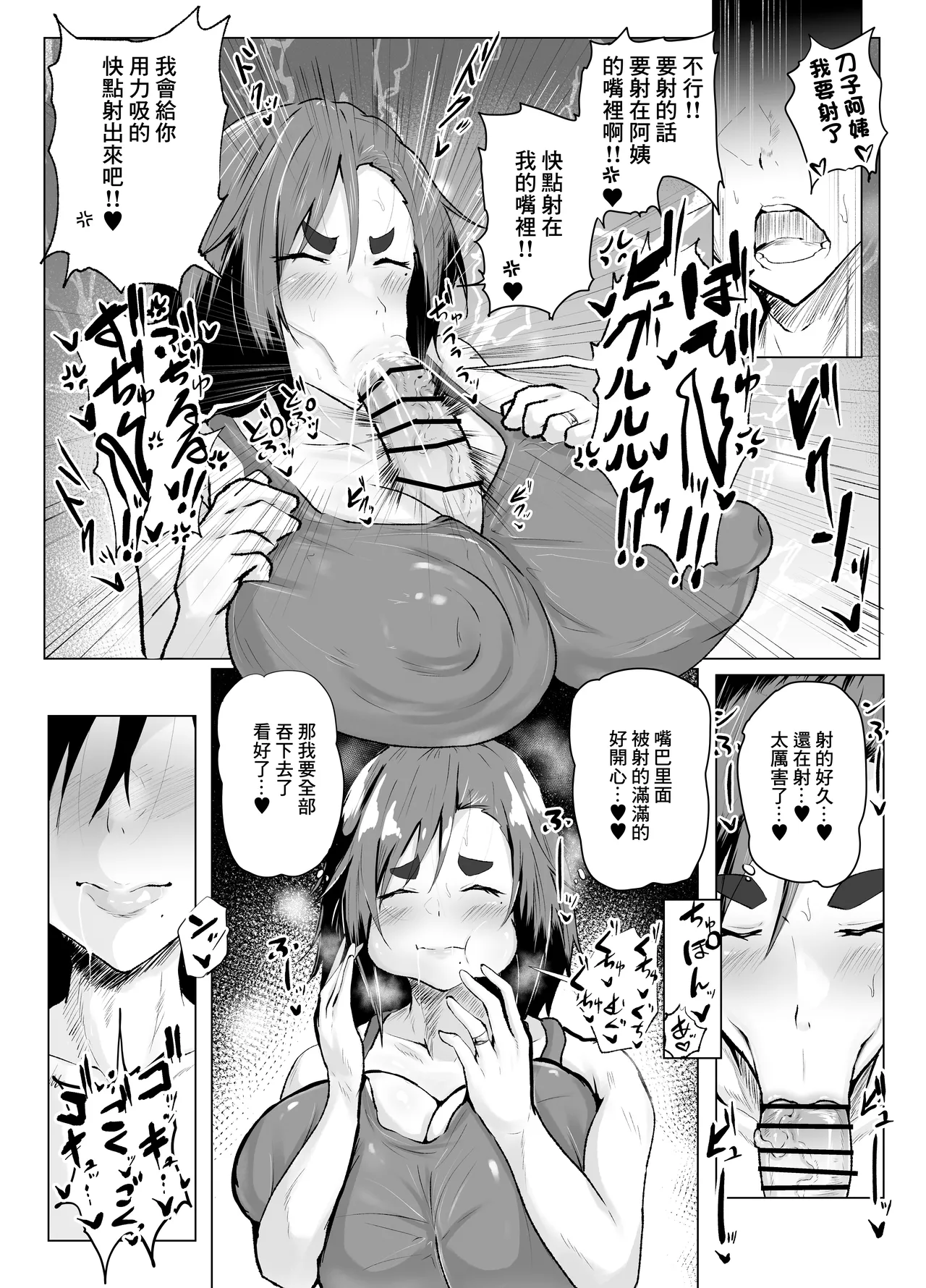 お前、アタシのお母さんと交尾してるだろ⁉ page 9 full