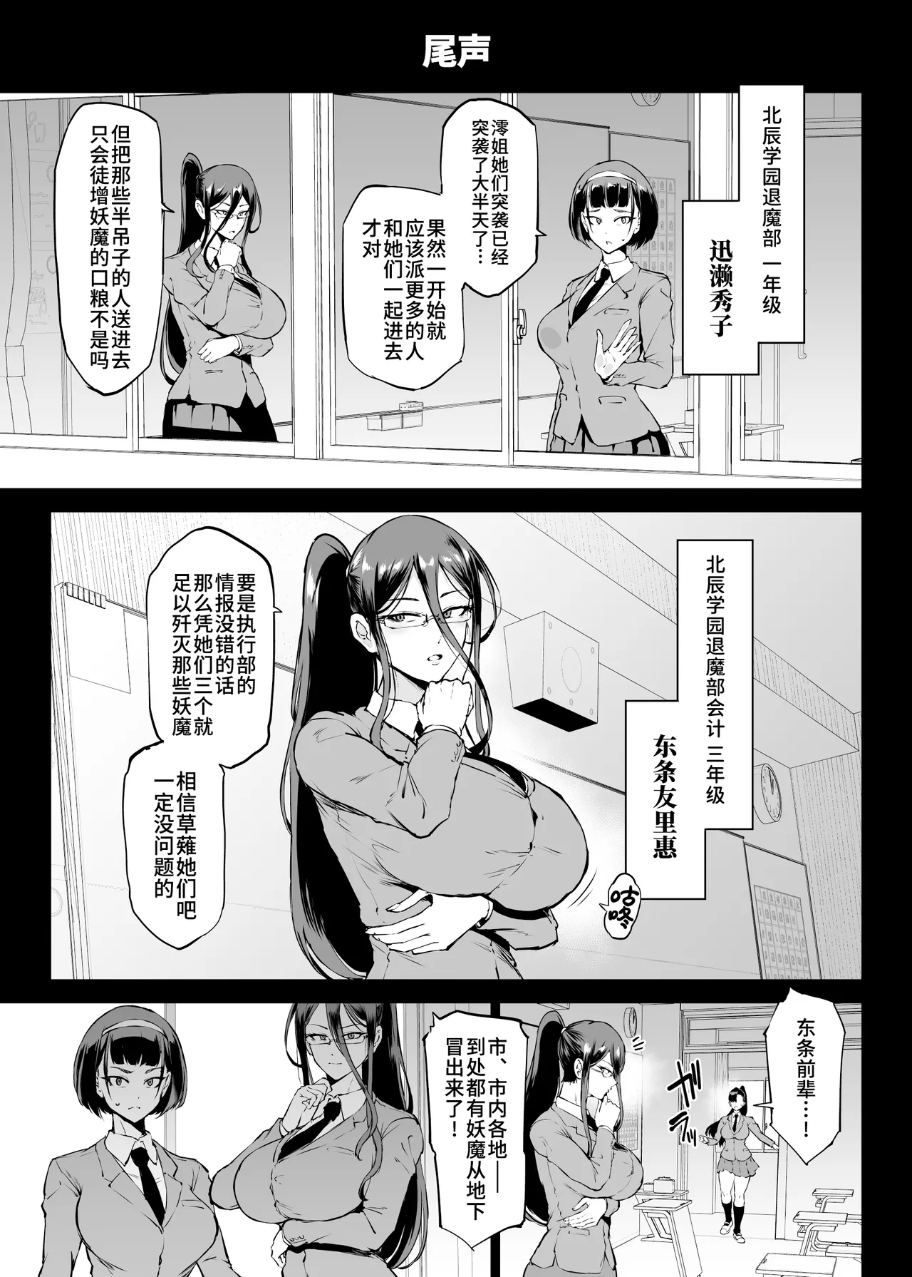 Taimabu S4 epilogue① | JK退魔部 Season4 尾声① page 2 full