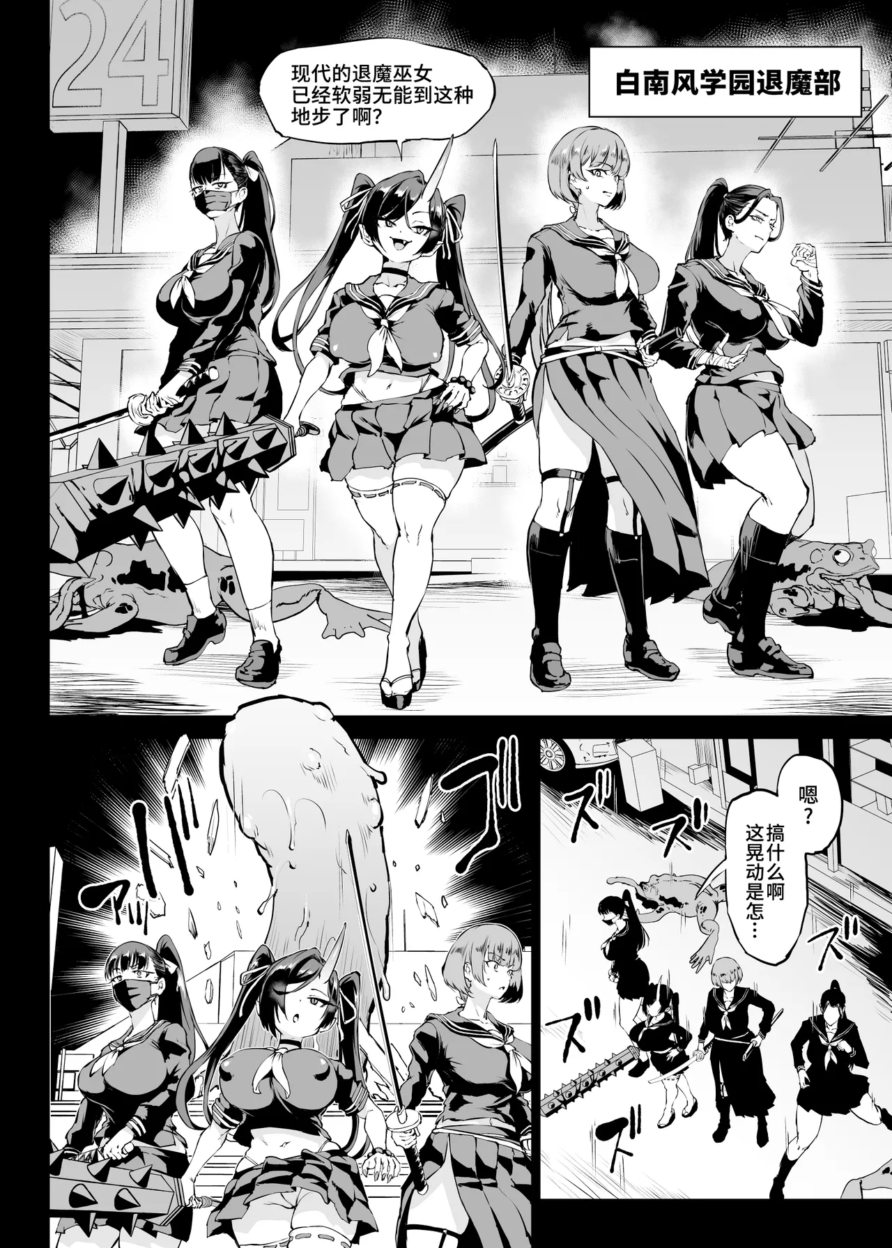 Taimabu S4 epilogue① | JK退魔部 Season4 尾声① page 7 full