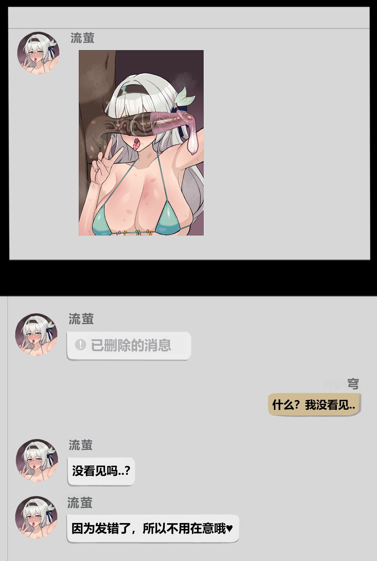 星穹铁道 流萤NTR page 3 full