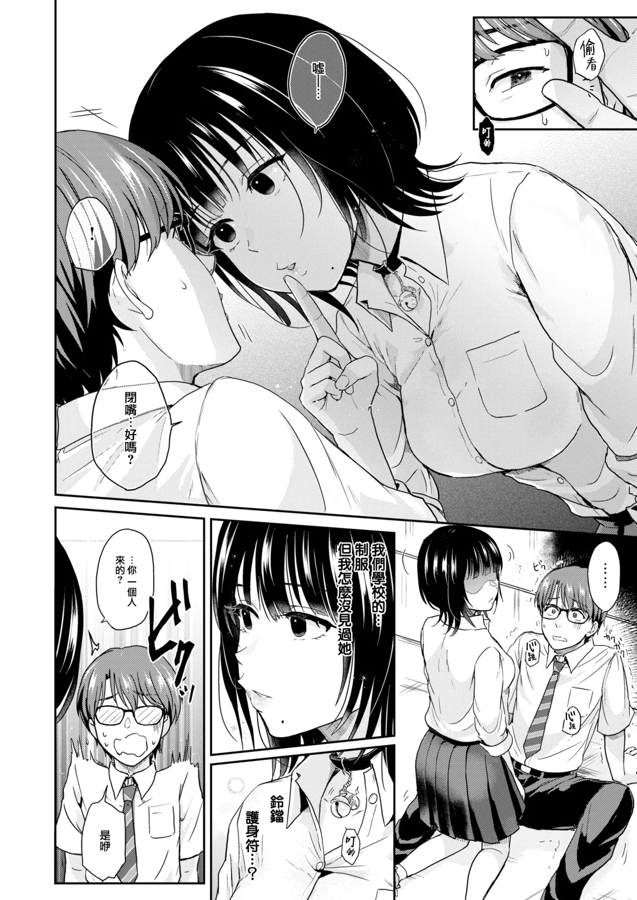 Akai Heyanite page 5 full