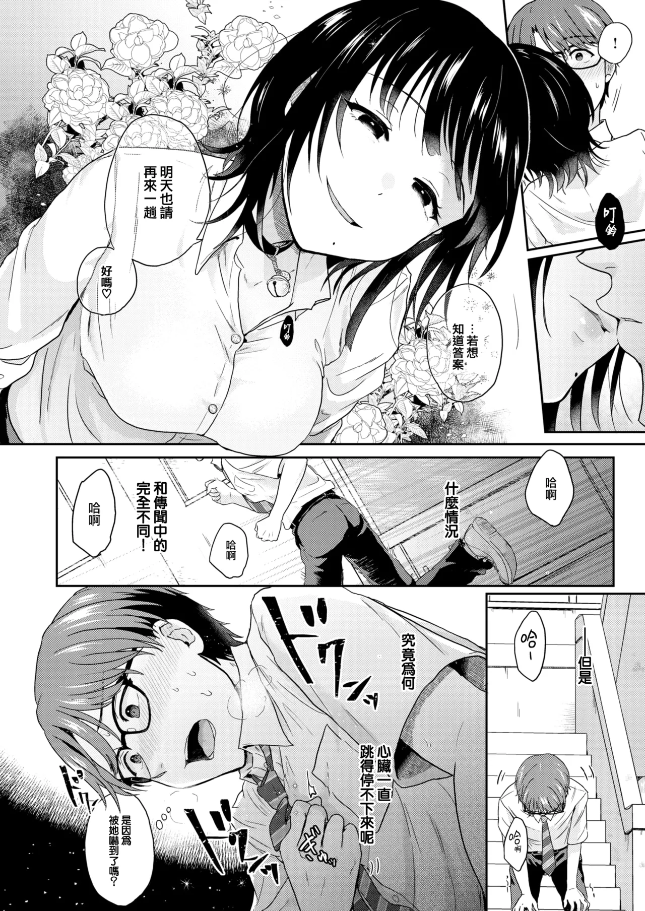 Akai Heyanite page 7 full