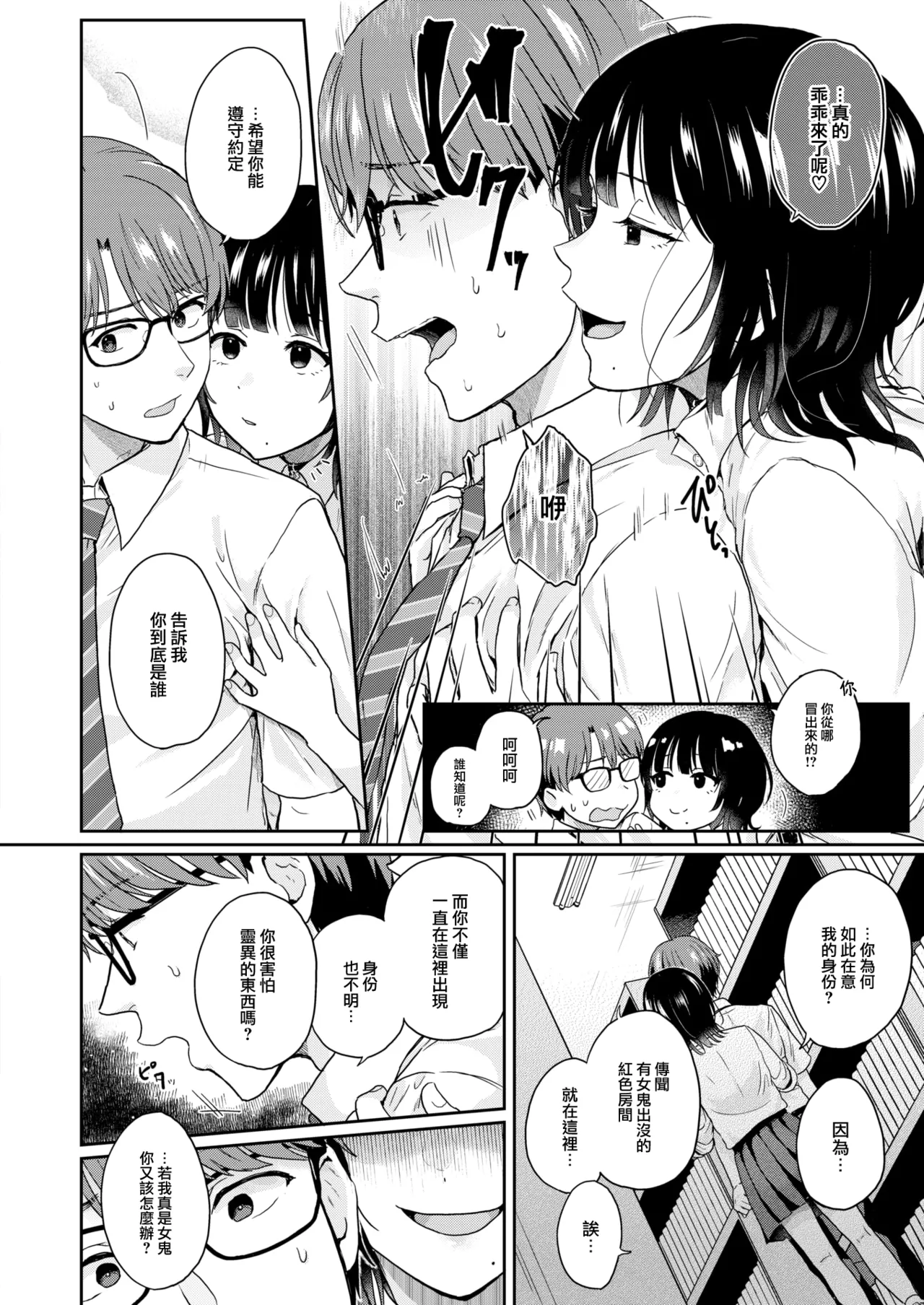 Akai Heyanite page 9 full