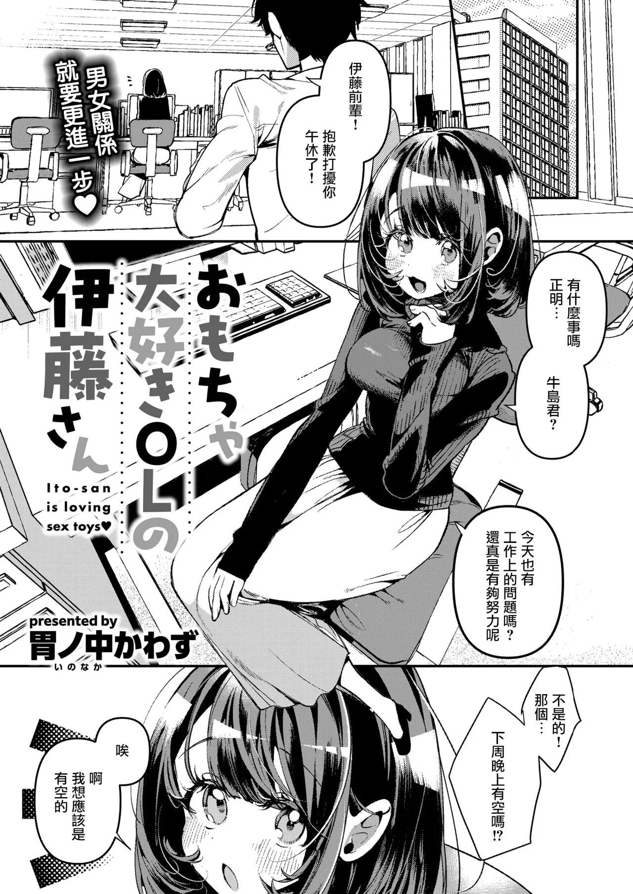 Omocha Daisuki OL no Itou-san - Ito-san is loving sex toys♥ page 3 full