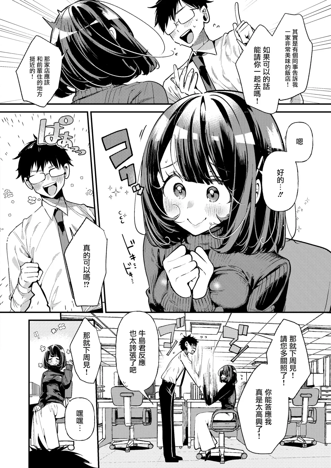 Omocha Daisuki OL no Itou-san - Ito-san is loving sex toys♥ page 4 full