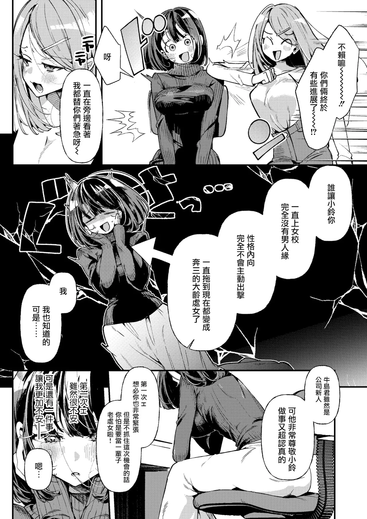 Omocha Daisuki OL no Itou-san - Ito-san is loving sex toys♥ page 5 full