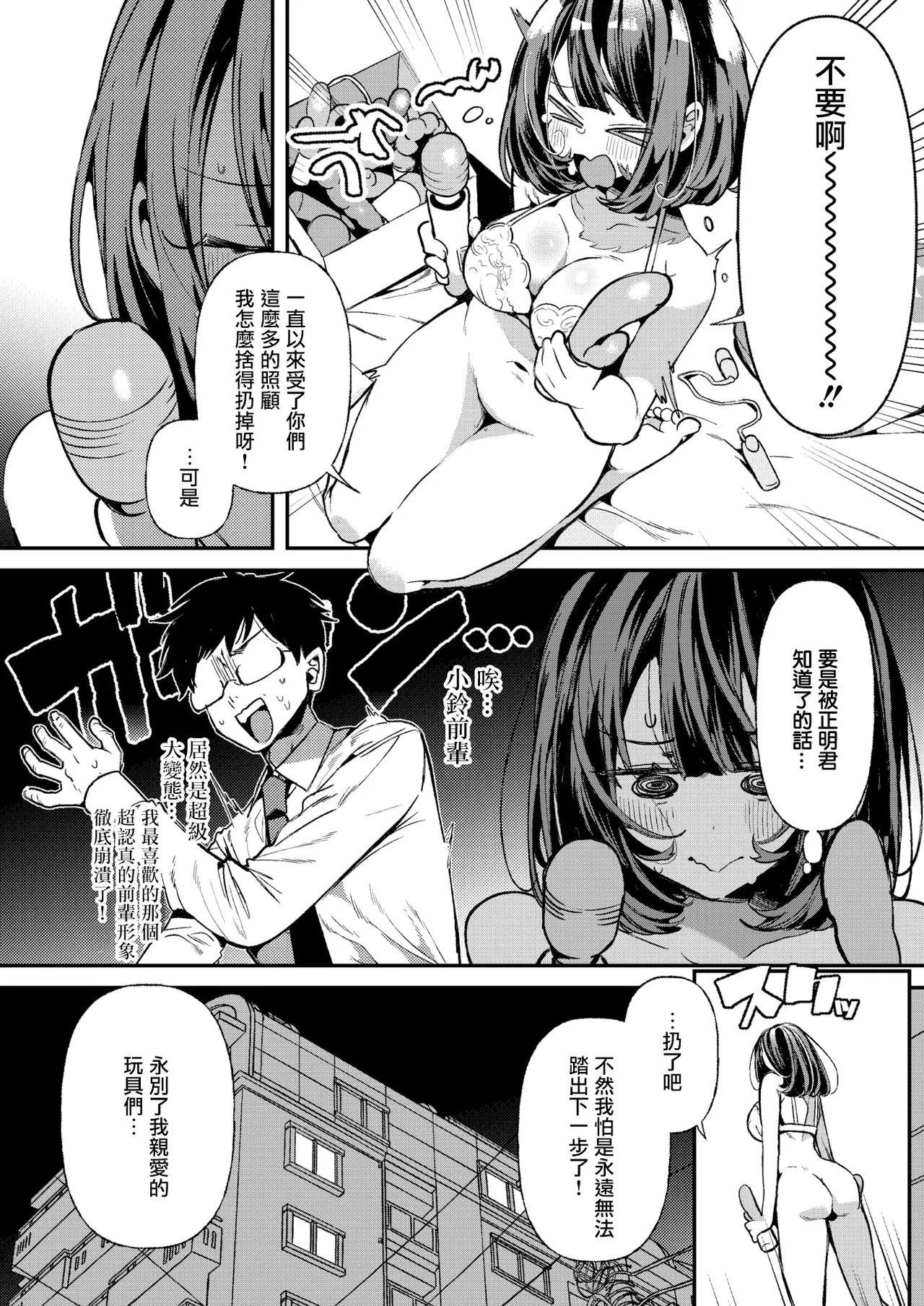Omocha Daisuki OL no Itou-san - Ito-san is loving sex toys♥ page 8 full