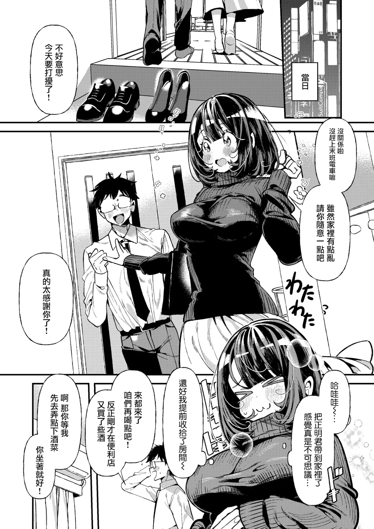 Omocha Daisuki OL no Itou-san - Ito-san is loving sex toys♥ page 9 full