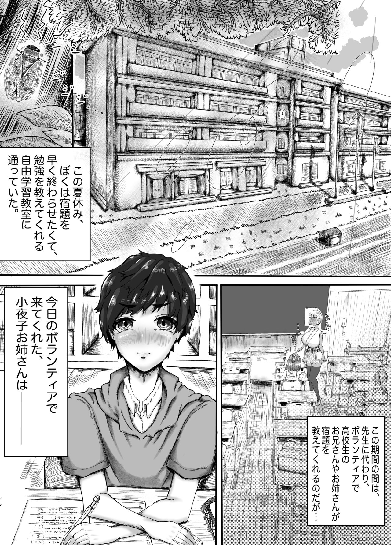 Onee-chan to Boku no Himitsu no Natsuyasumi page 2 full