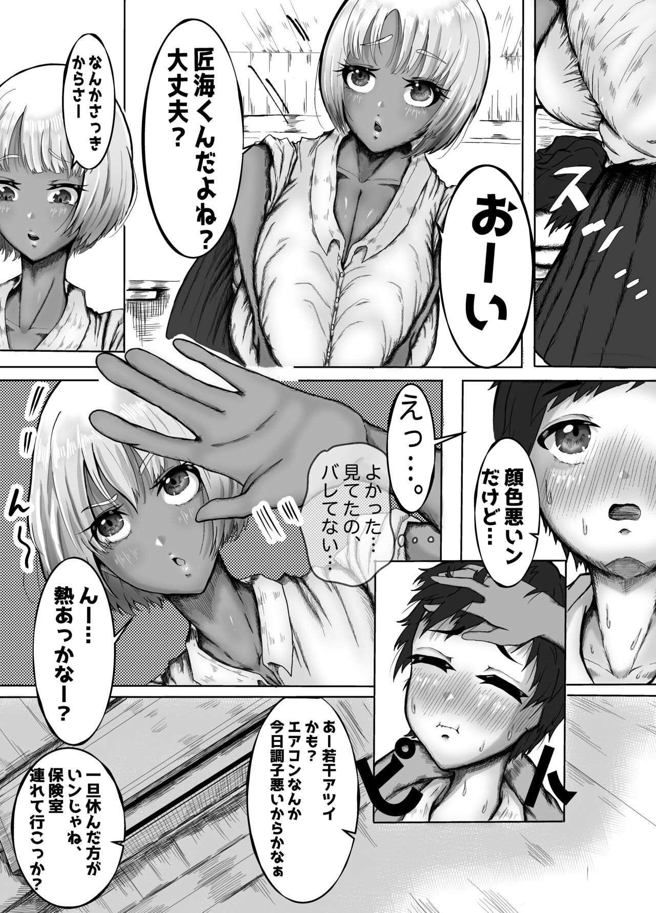 Onee-chan to Boku no Himitsu no Natsuyasumi page 4 full