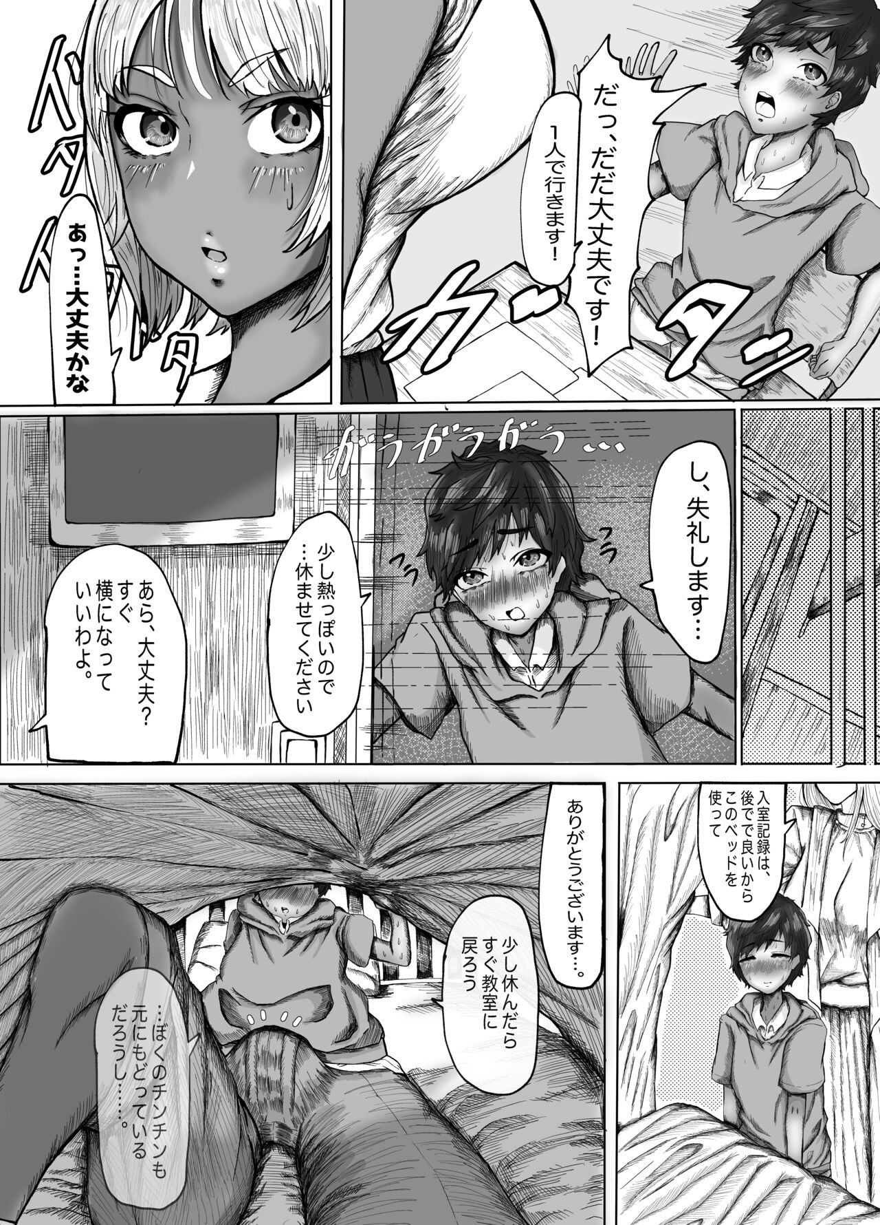 Onee-chan to Boku no Himitsu no Natsuyasumi page 5 full