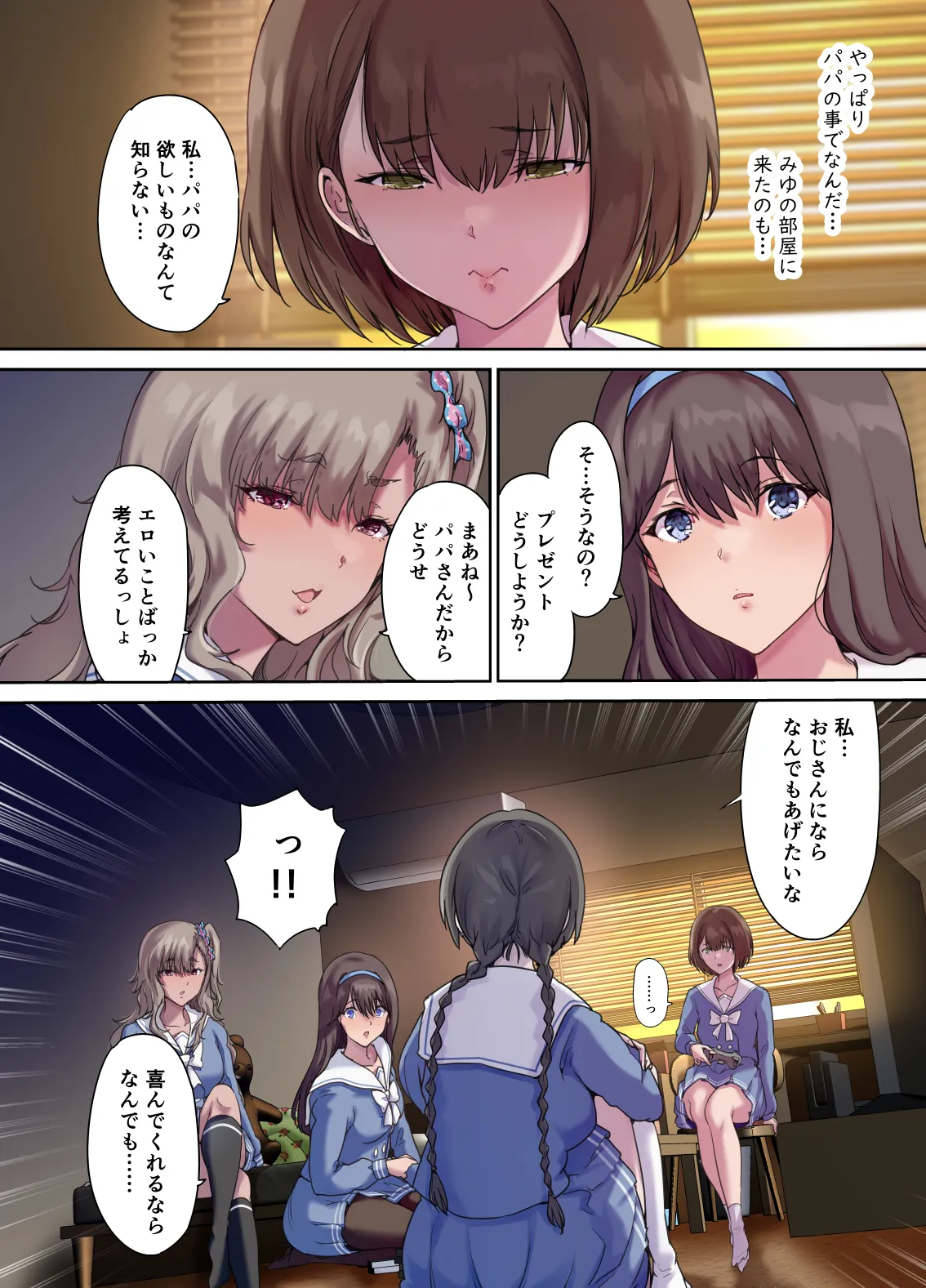 Papa no Shinshitsu wa Musume Tomodachi no Tamariba 4 page 3 full