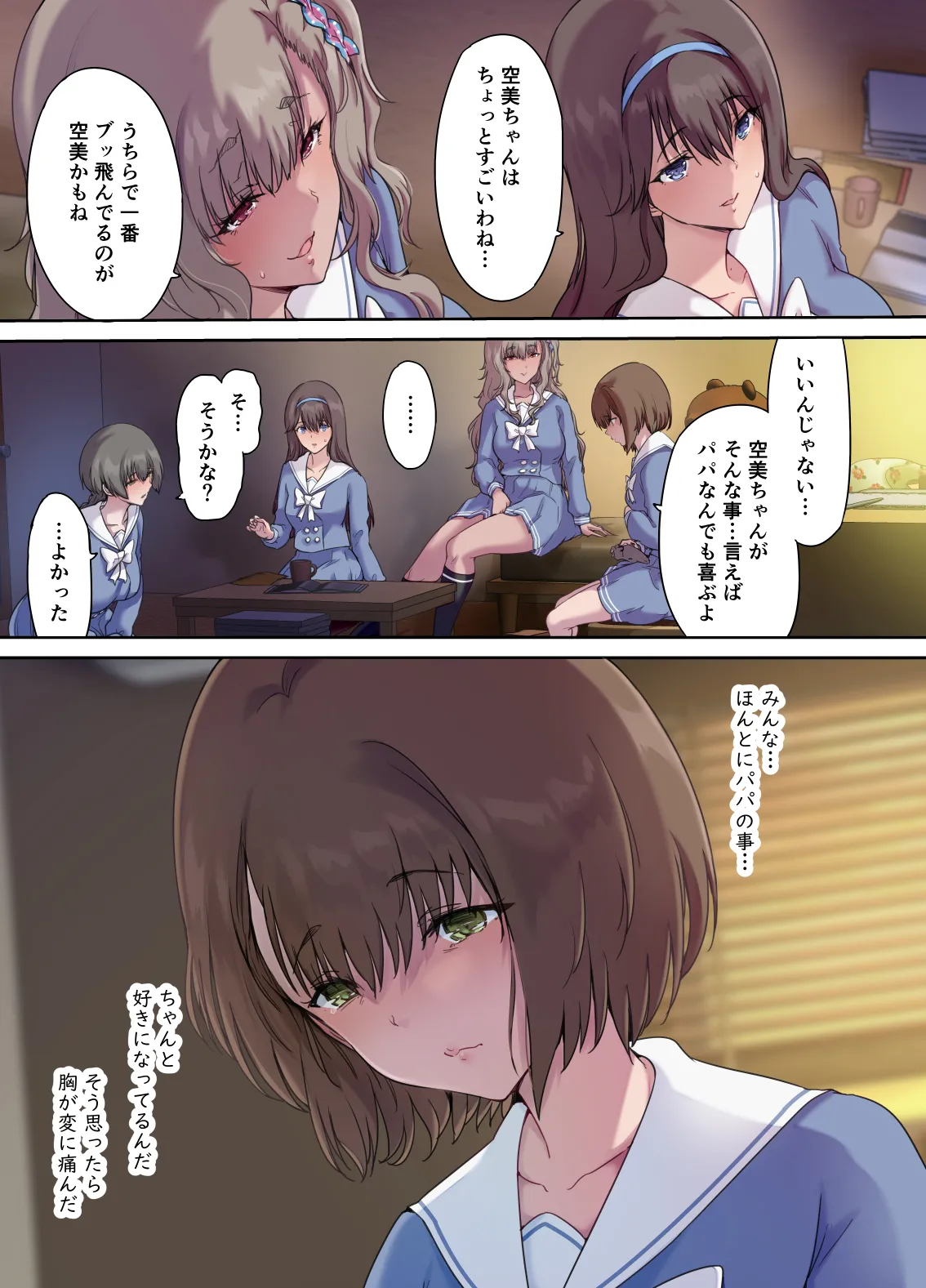 Papa no Shinshitsu wa Musume Tomodachi no Tamariba 4 page 4 full