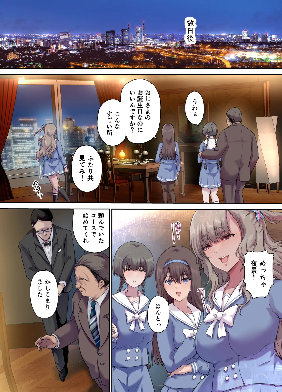 Papa no Shinshitsu wa Musume Tomodachi no Tamariba 4 page 7 full