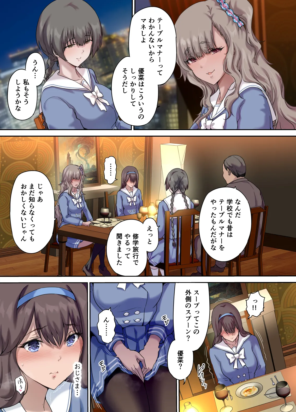 Papa no Shinshitsu wa Musume Tomodachi no Tamariba 4 page 8 full
