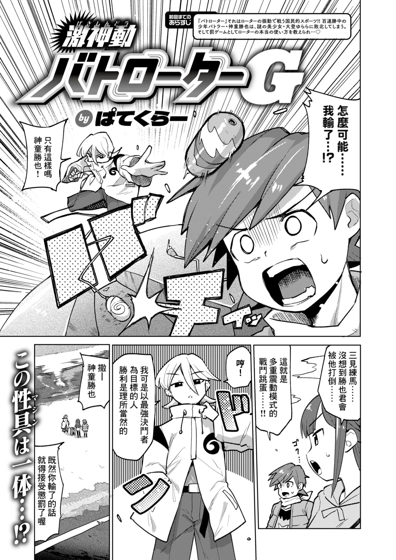 Gekishindou Battle-Rotor G page 1 full