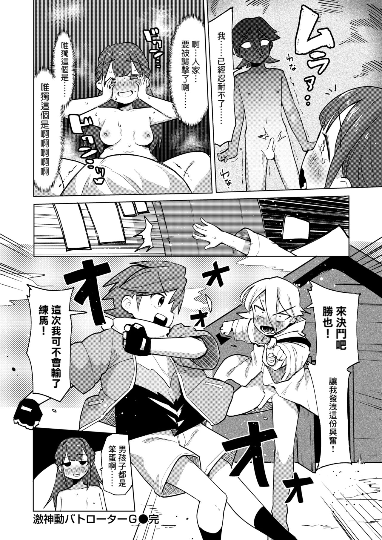 Gekishindou Battle-Rotor G page 6 full