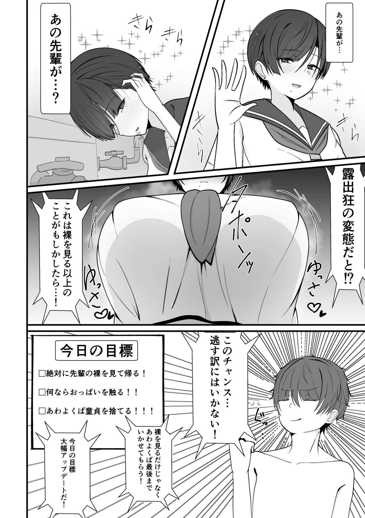 混浴で先輩に出会う page 10 full