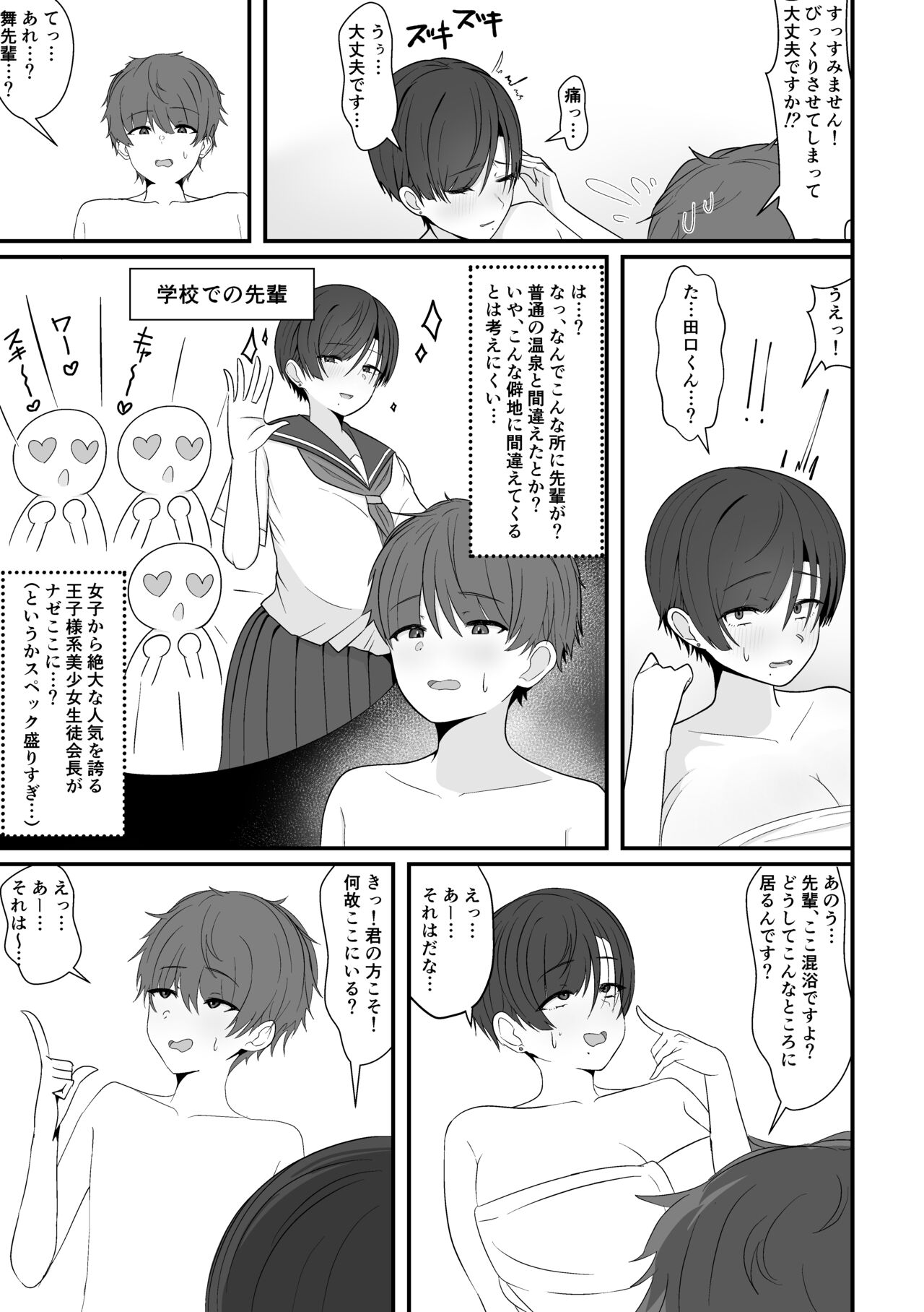 混浴で先輩に出会う page 5 full