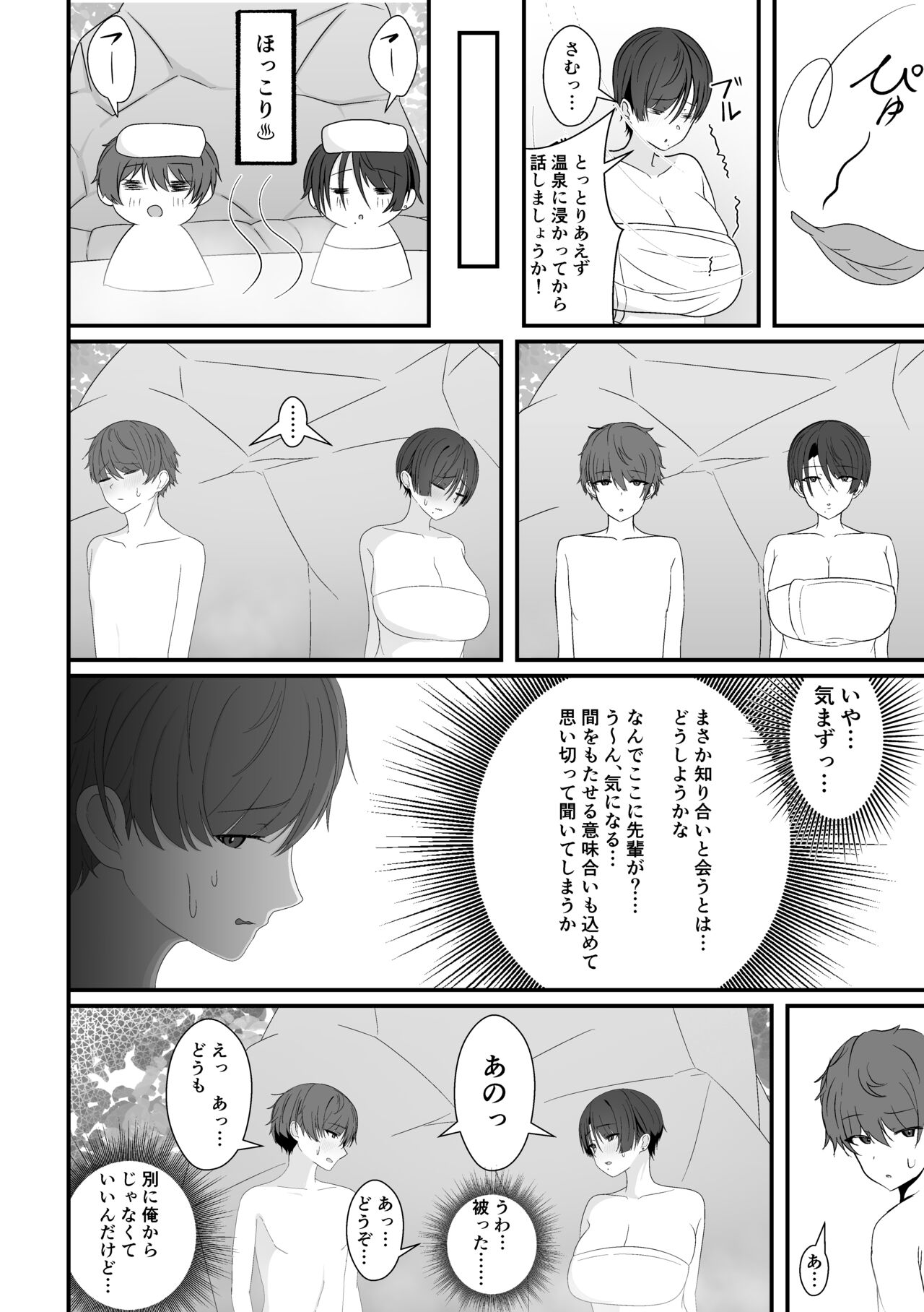 混浴で先輩に出会う page 6 full
