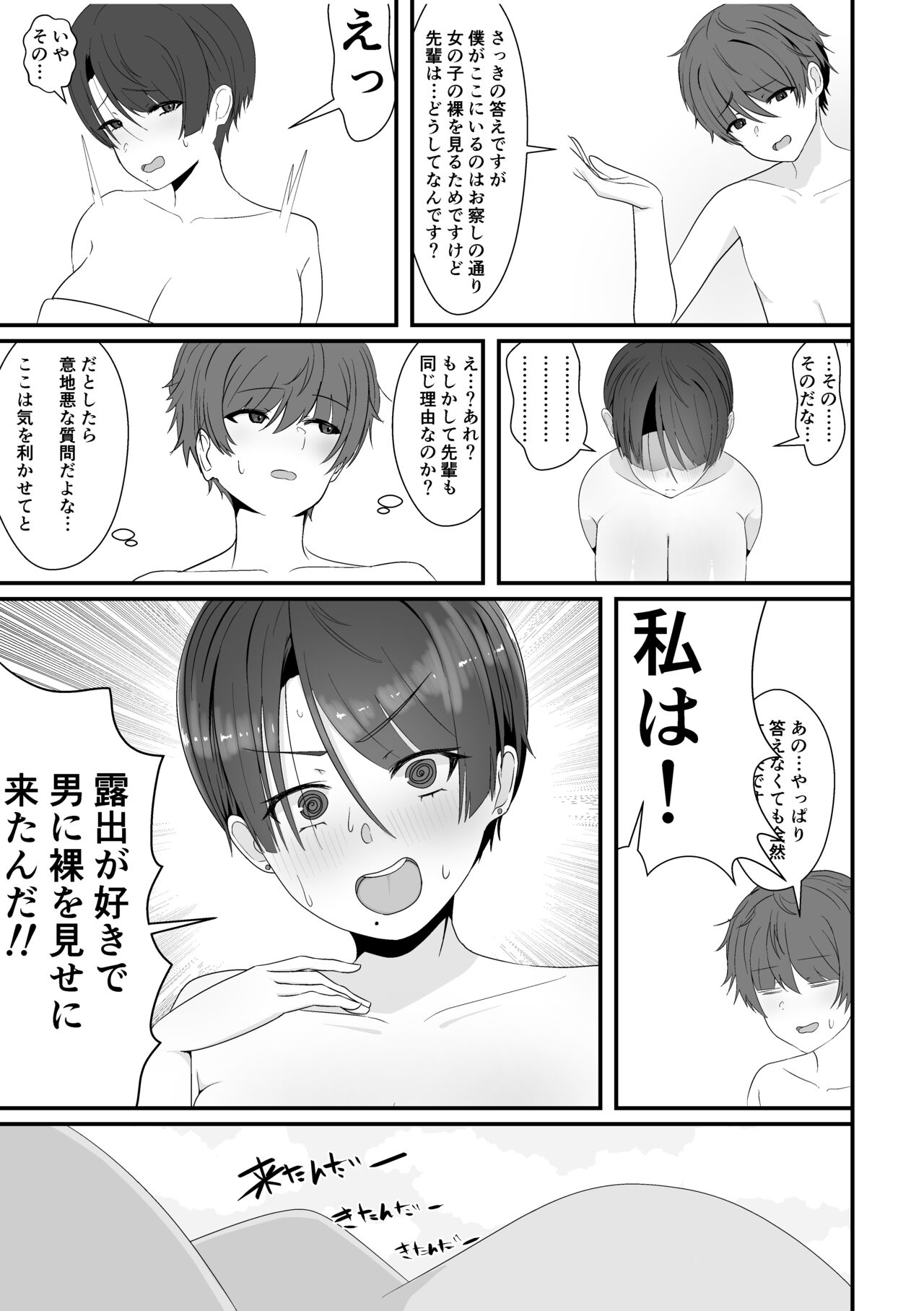 混浴で先輩に出会う page 7 full