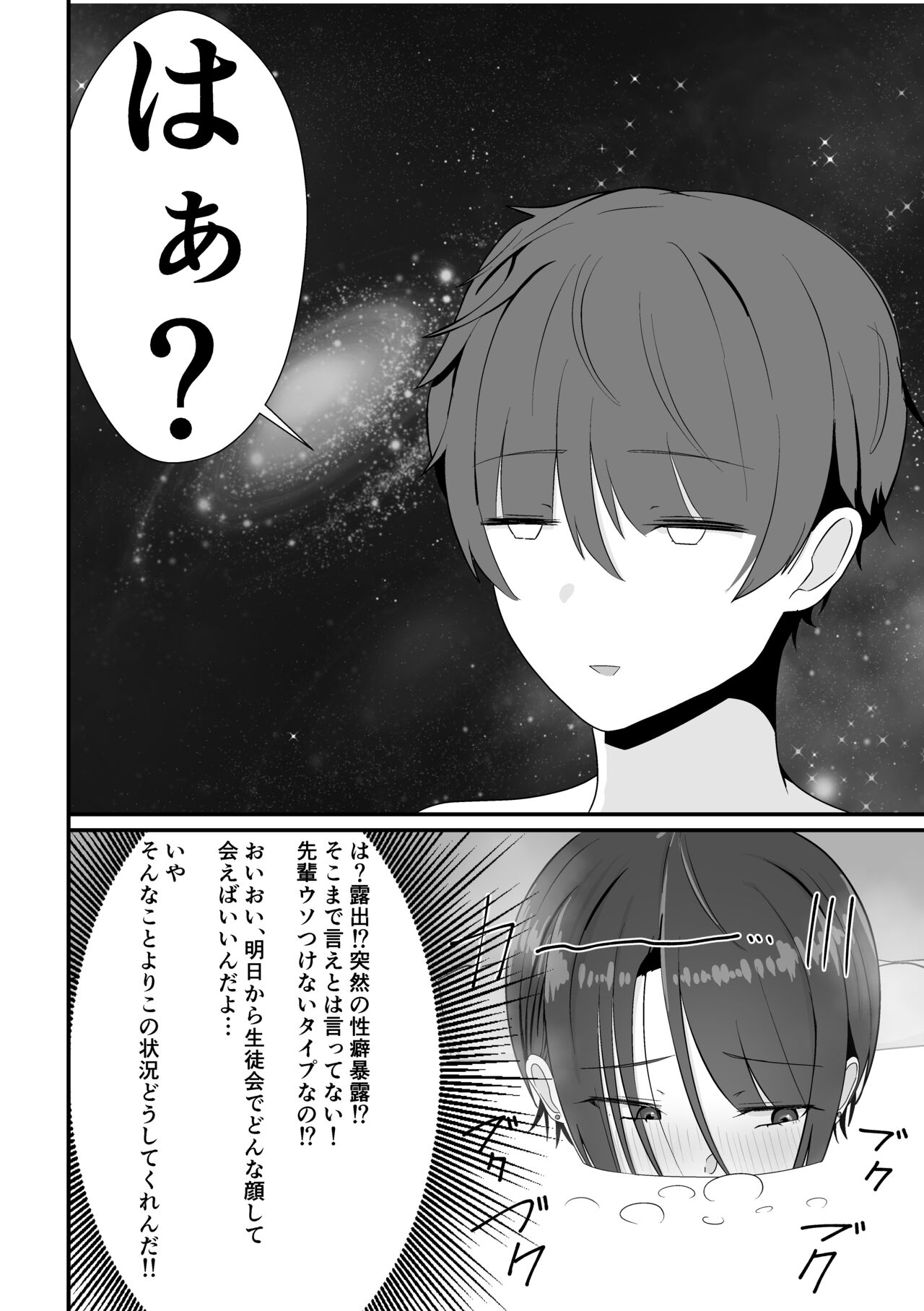 混浴で先輩に出会う page 8 full