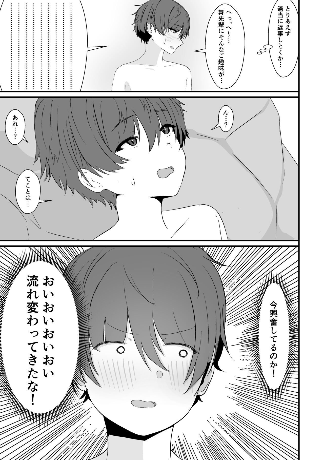 混浴で先輩に出会う page 9 full