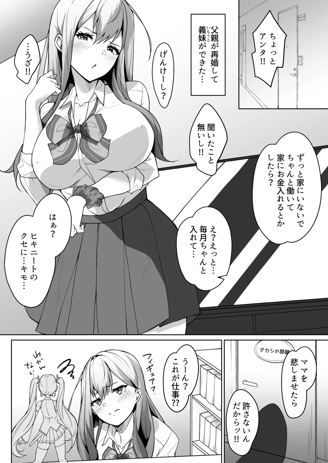 Gimai ga BroCon ni Class Change? page 4 full