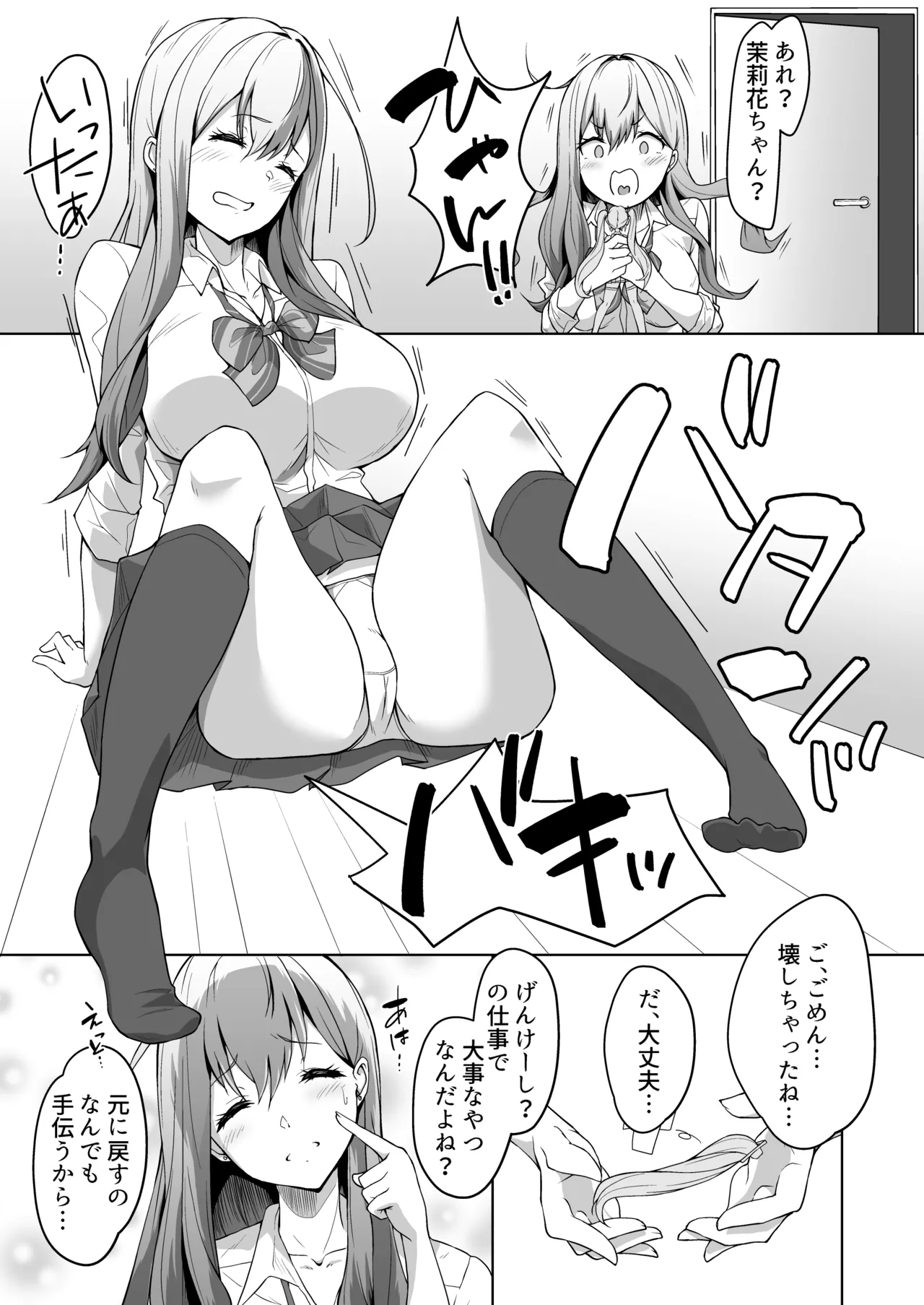 Gimai ga BroCon ni Class Change? page 5 full