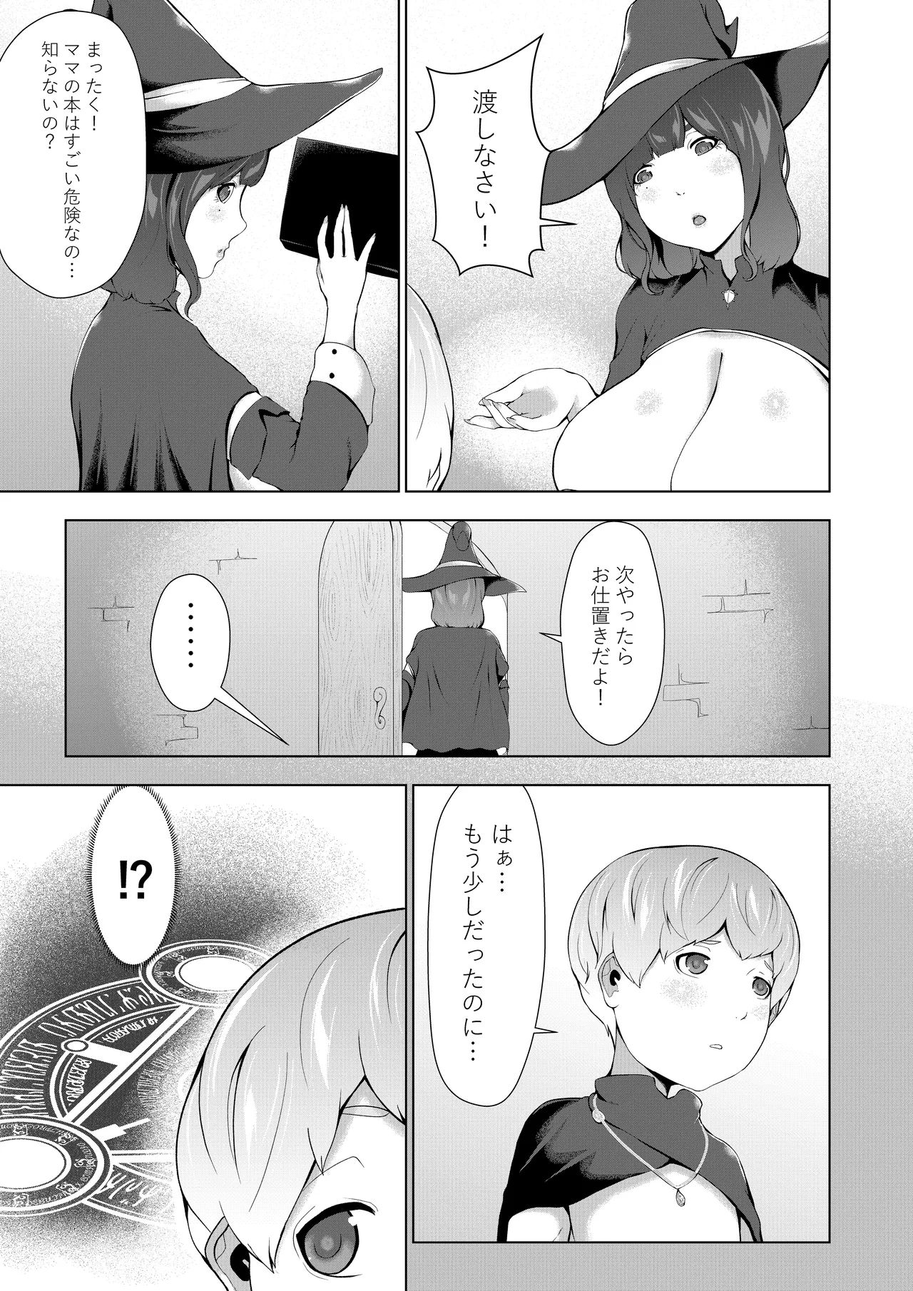 僕が召喚した魔物娘がどんどん成長している件 page 3 full