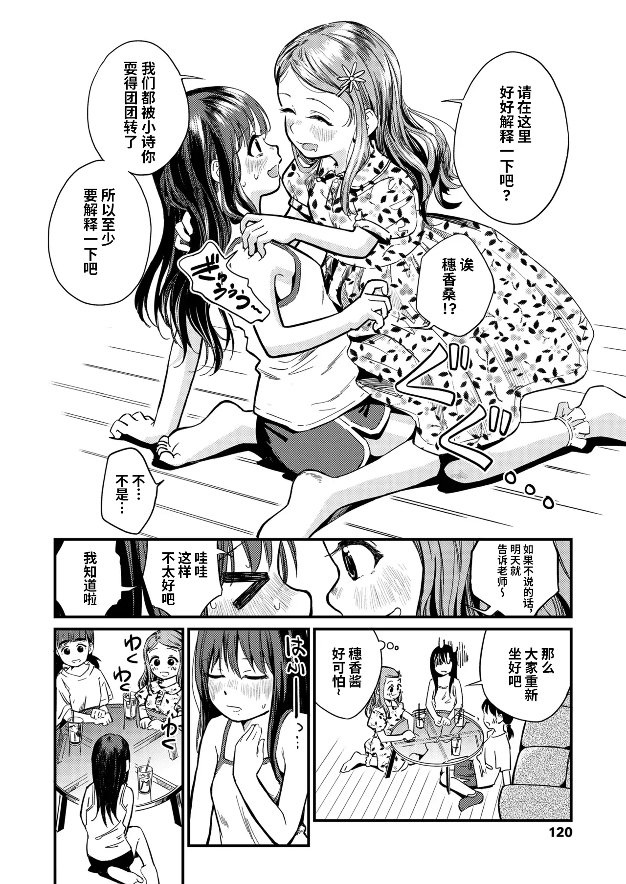 Girls Talk page 10 full