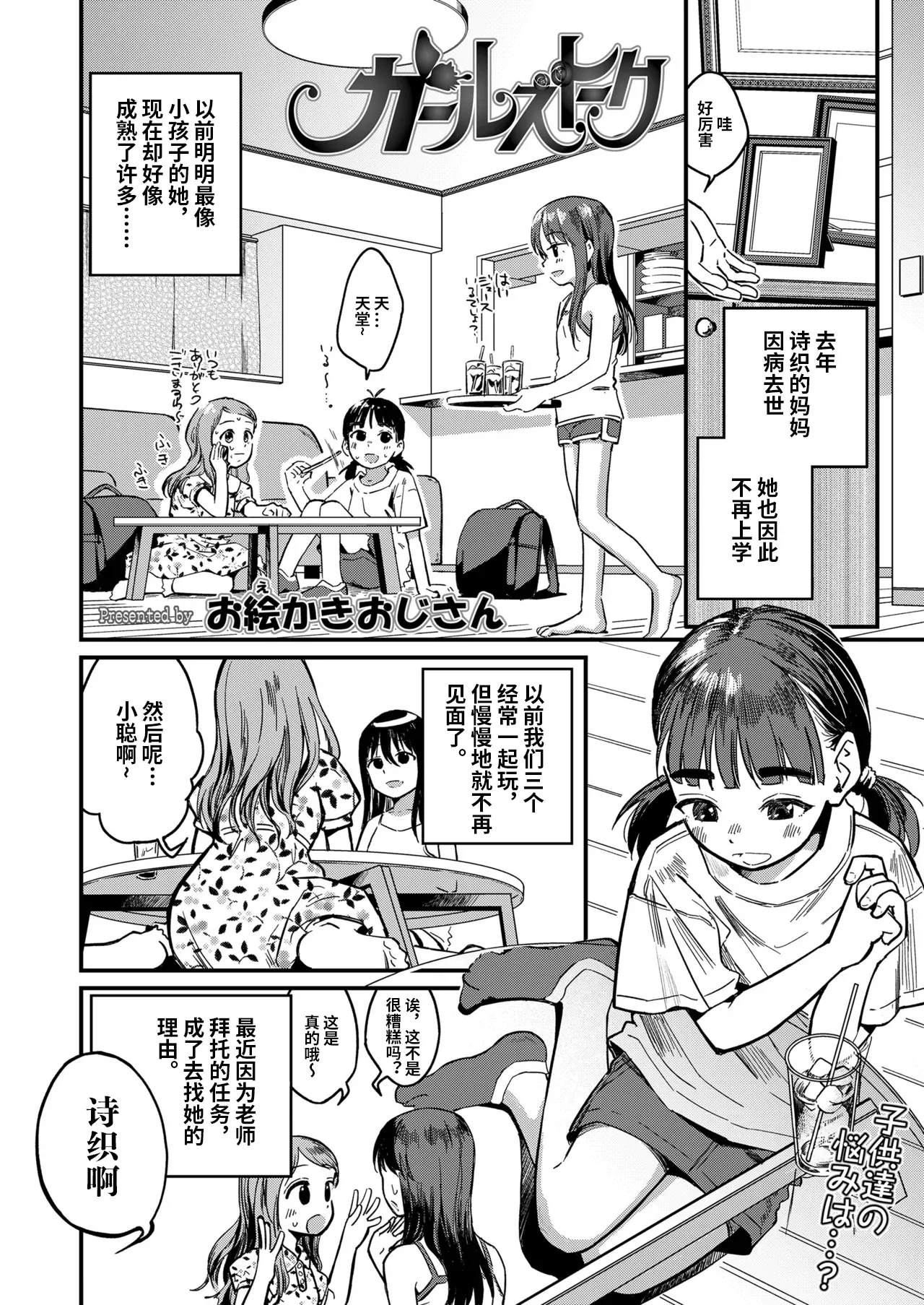 Girls Talk page 2 full