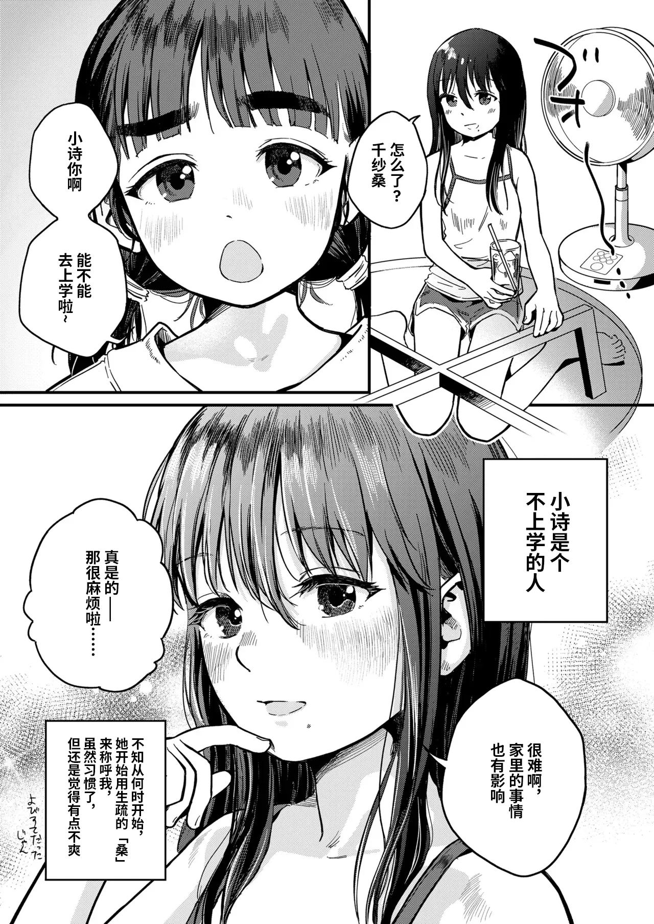Girls Talk page 3 full