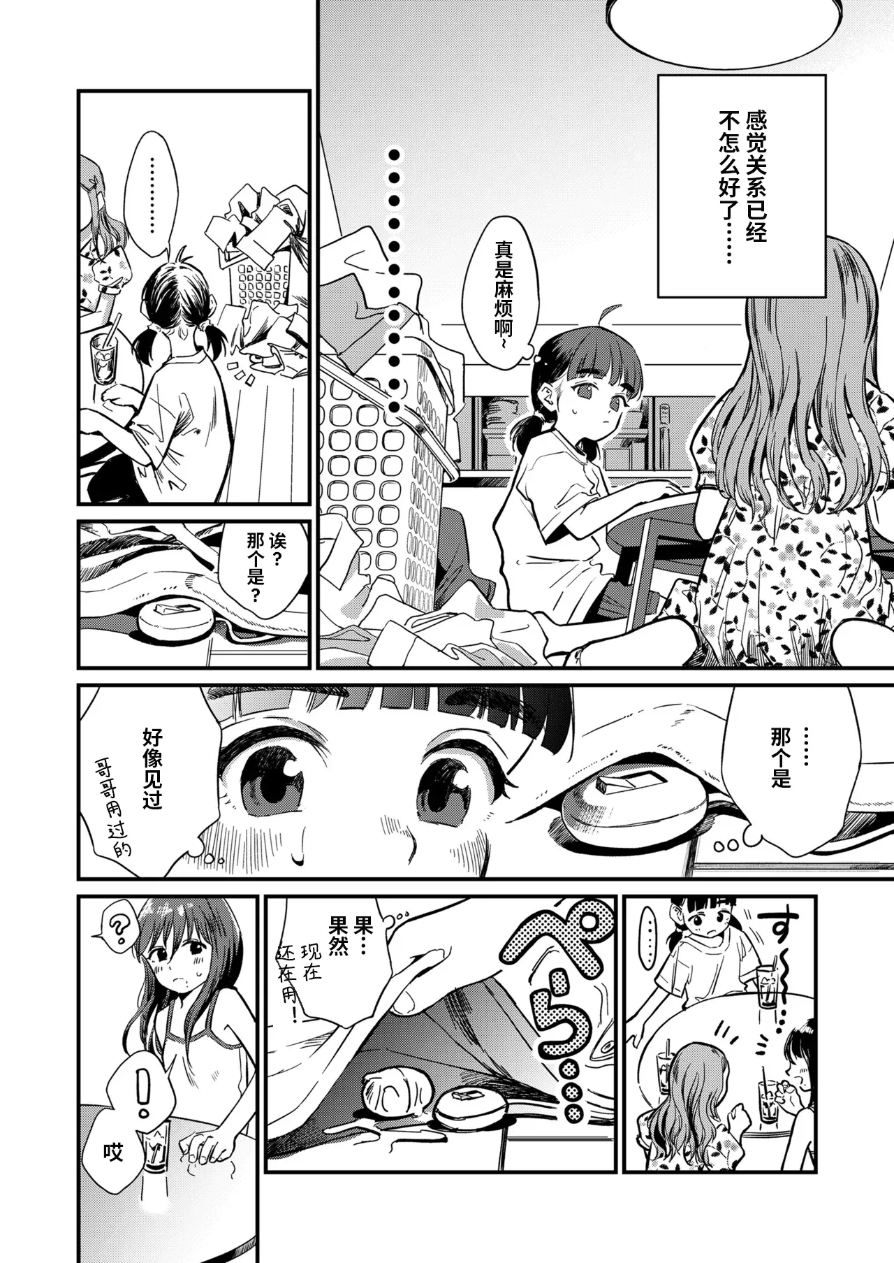 Girls Talk page 4 full