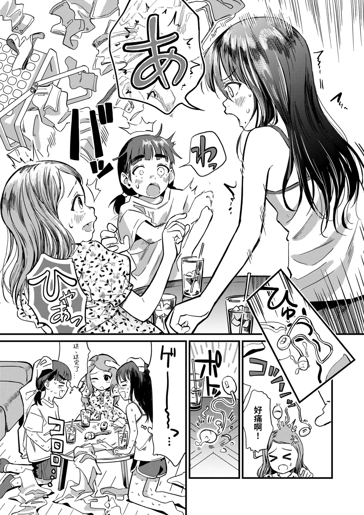 Girls Talk page 5 full