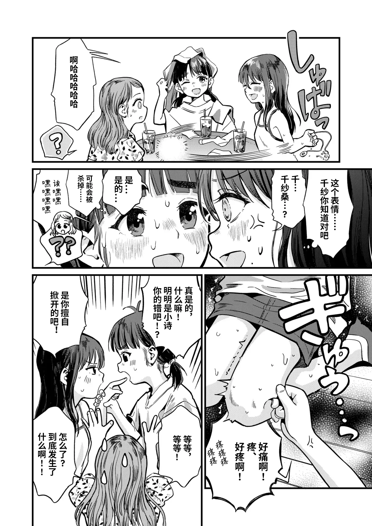 Girls Talk page 6 full