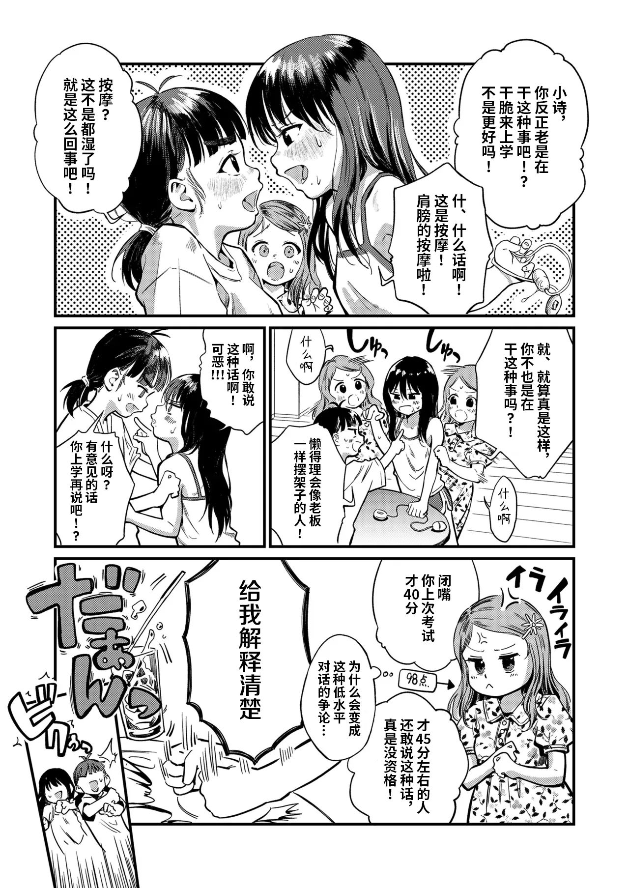 Girls Talk page 7 full