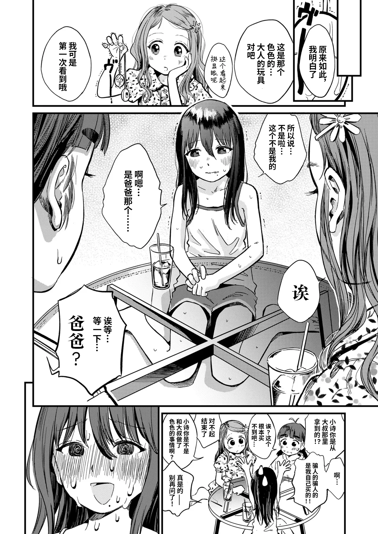 Girls Talk page 8 full