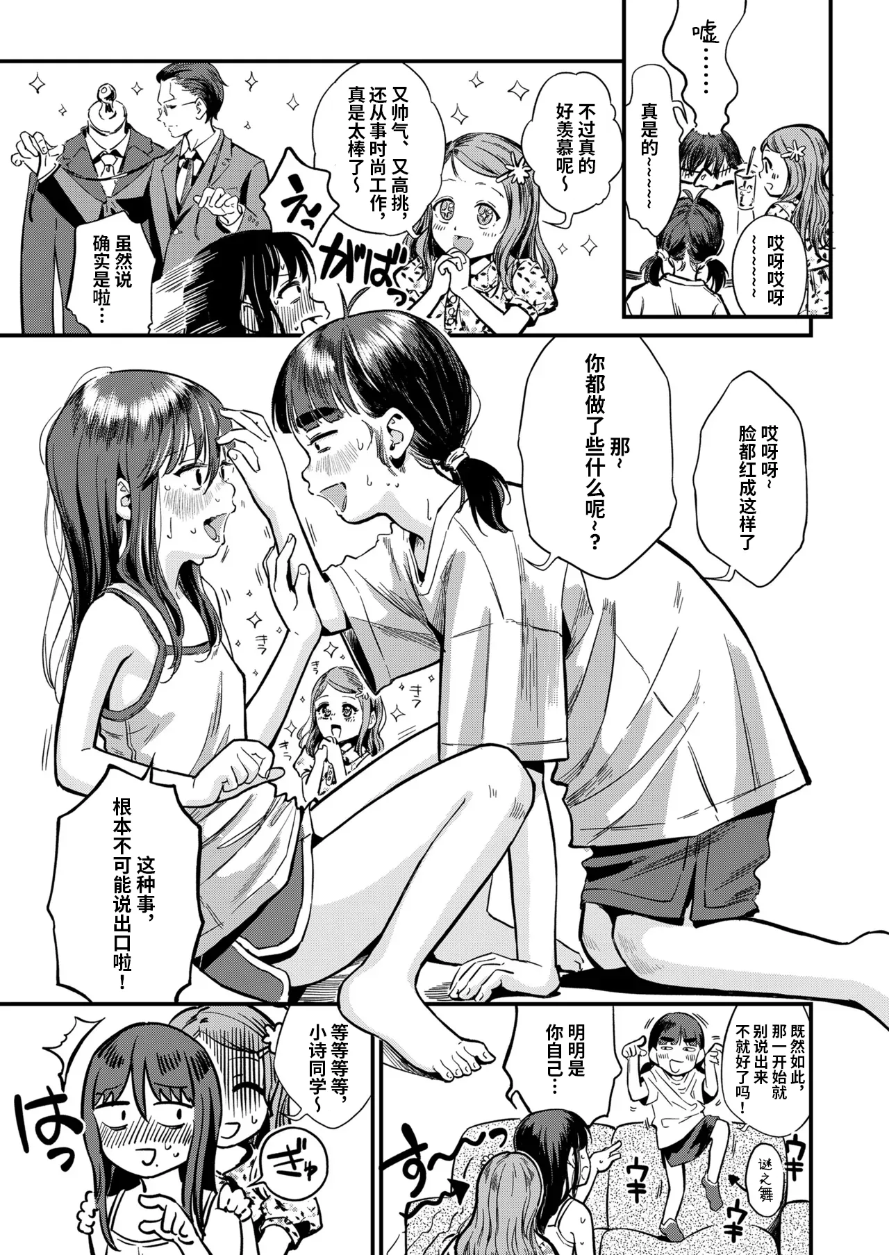 Girls Talk page 9 full