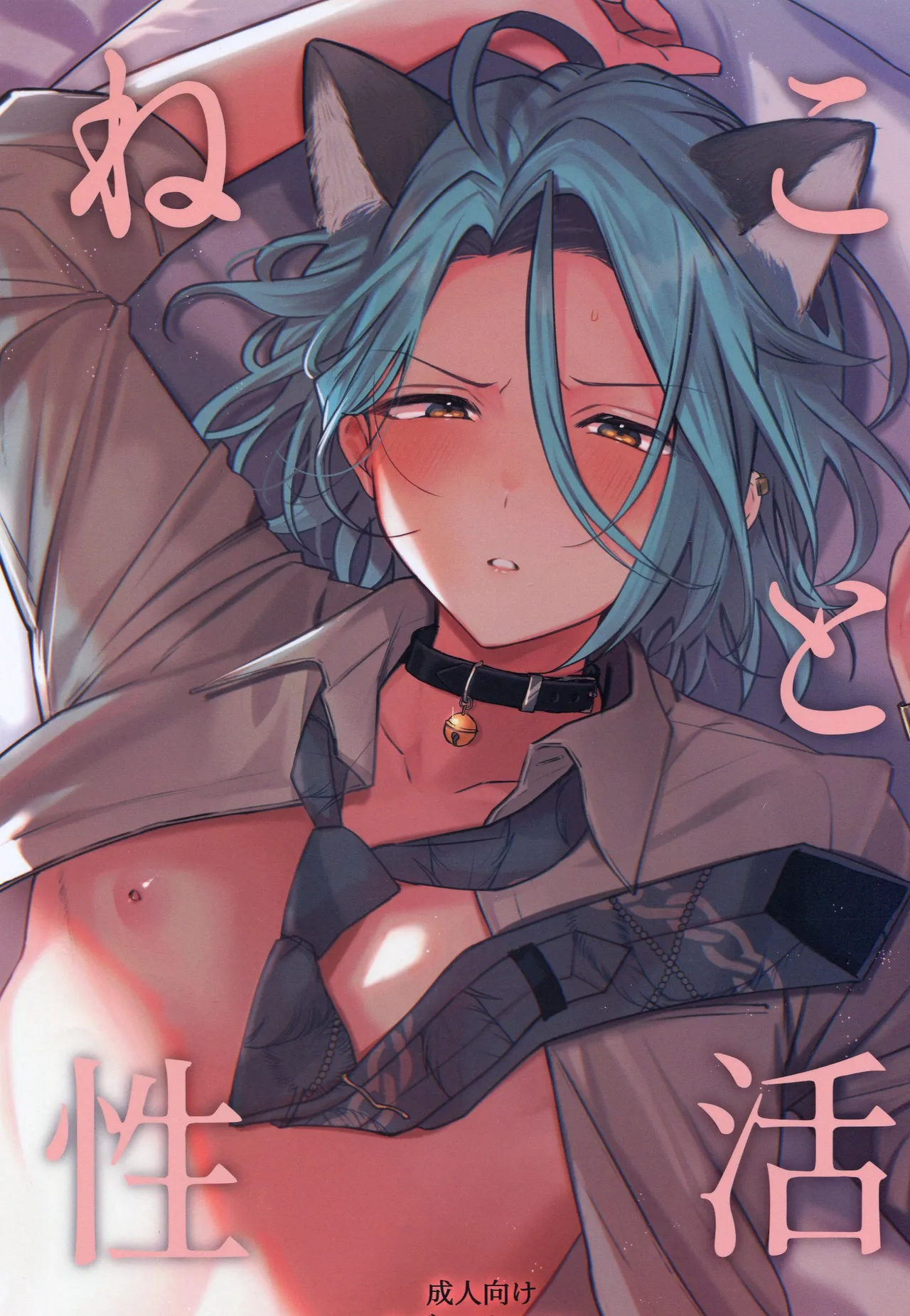 neko to seikatu page 1 full