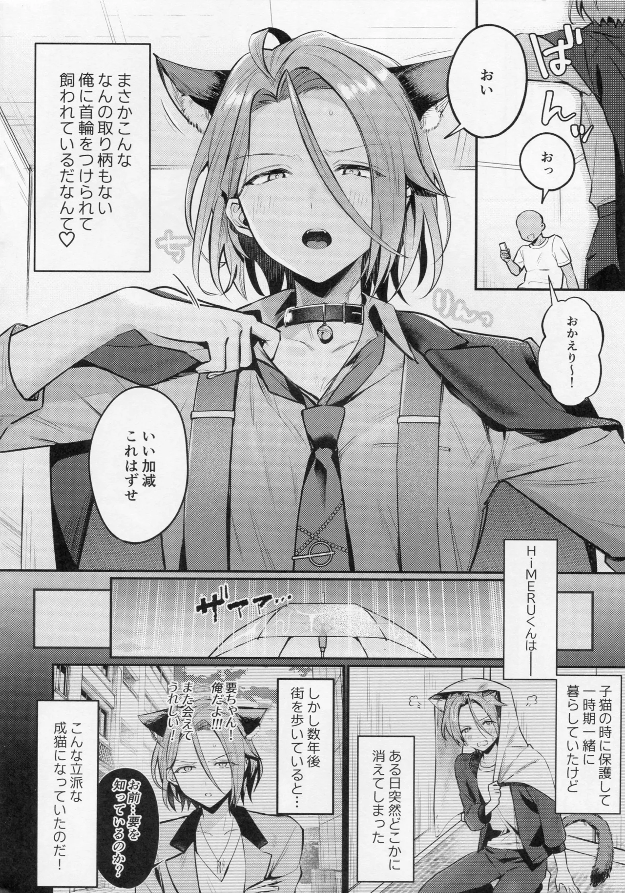 neko to seikatu page 4 full