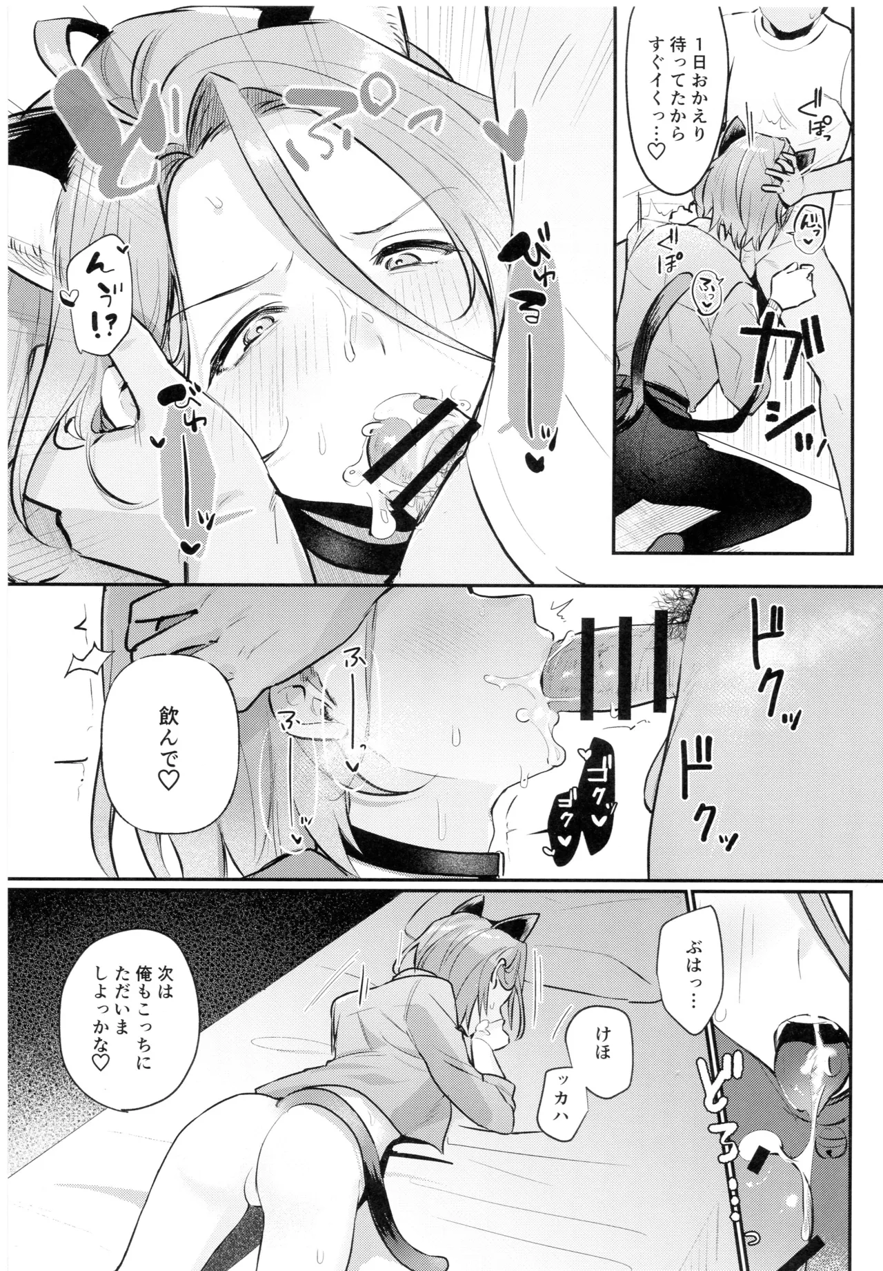 neko to seikatu page 9 full