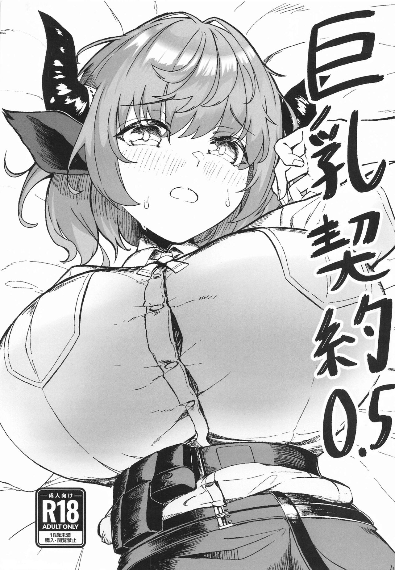 Kyonyuu Keiyaku 0.5 page 1 full